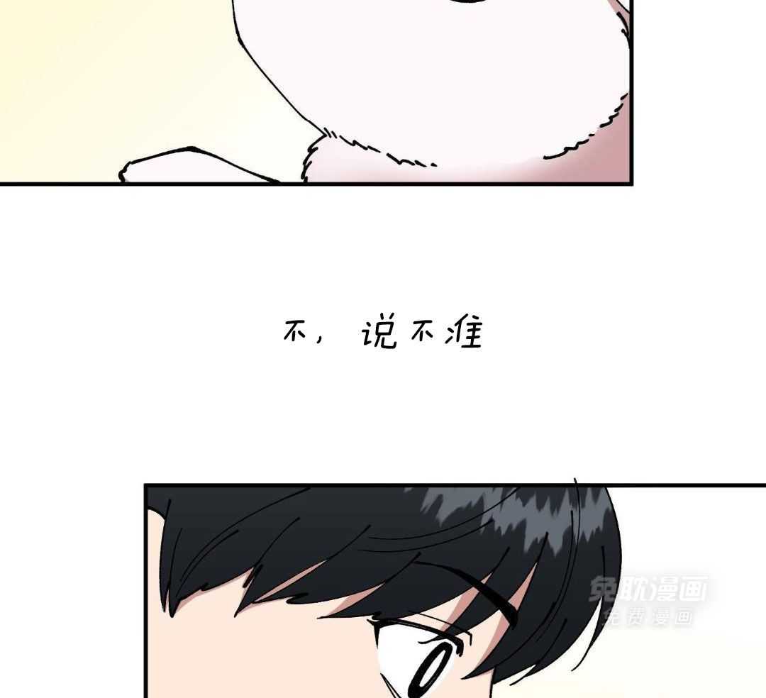 自1为是 第55话 第41页