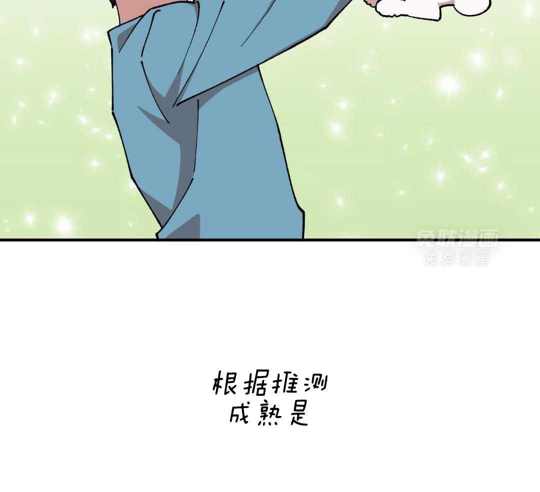 自1为是 第55话 第44页