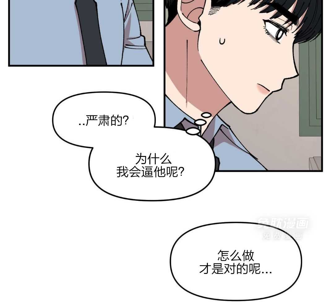 自1为是 第56话 第6页