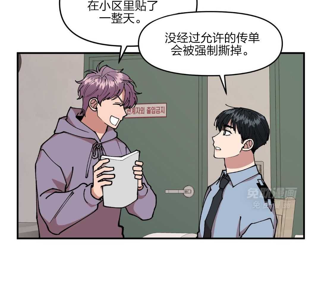 自1为是 第56话 第20页