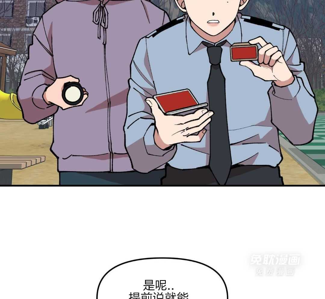 自1为是 第56话 第26页