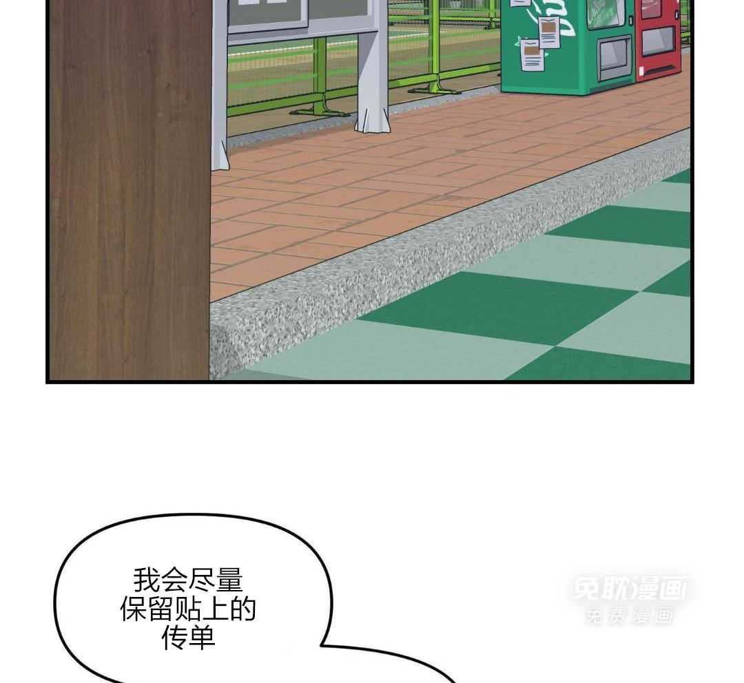 自1为是 第56话 第28页