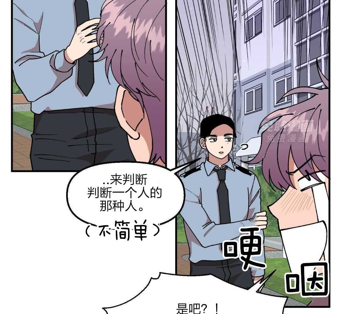 自1为是 第57话 第5页