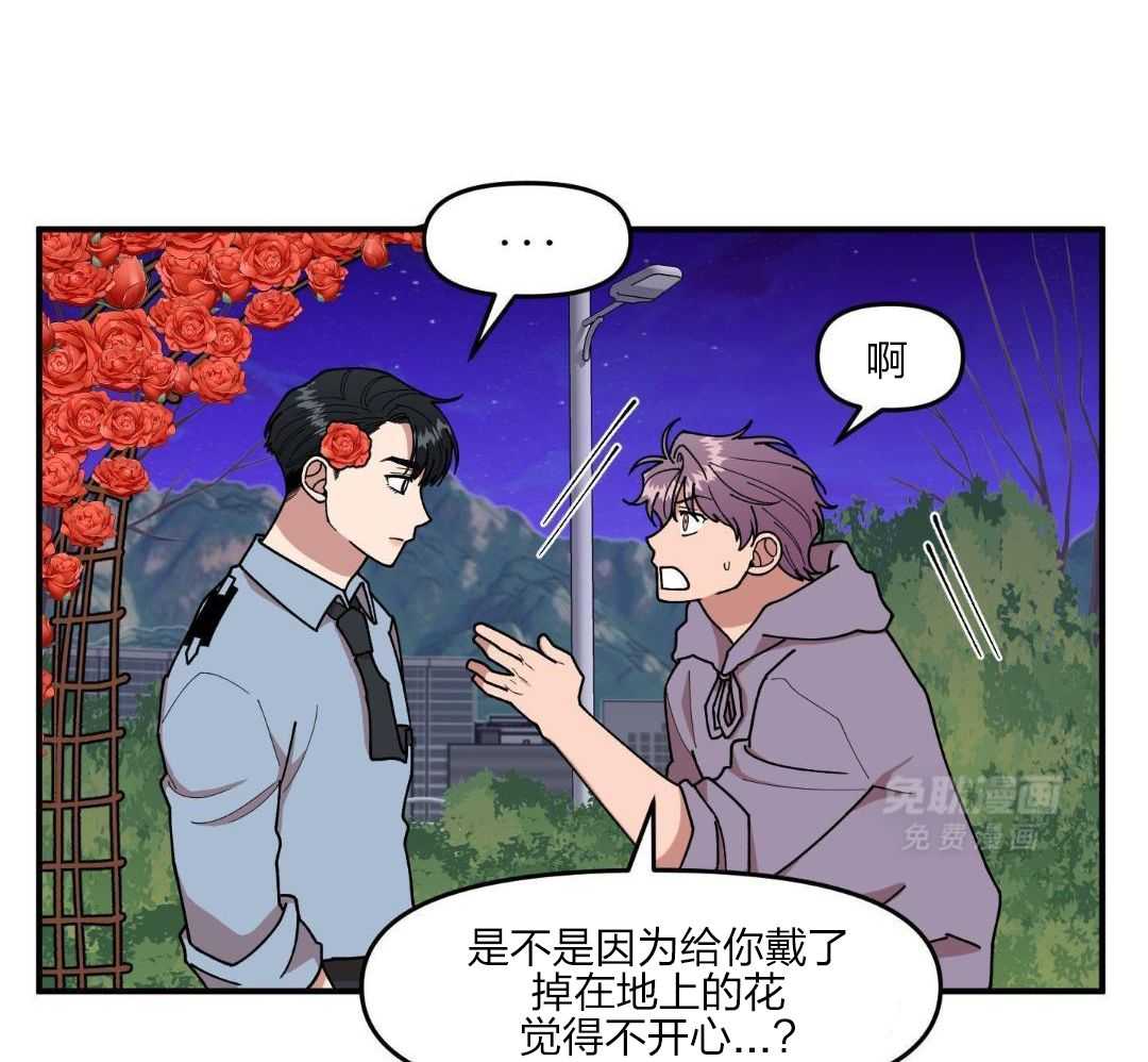 自1为是 第57话 第29页