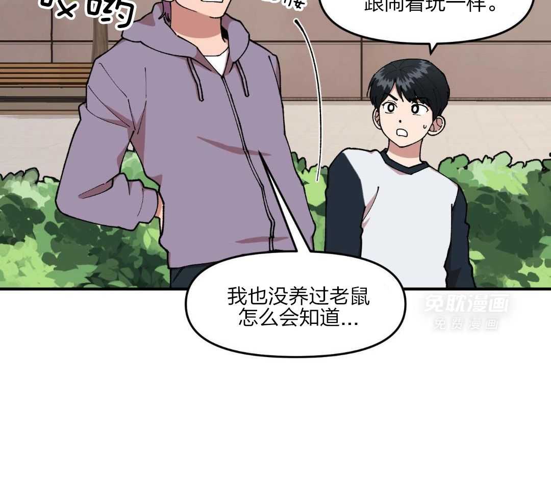 自1为是 第58话 第17页