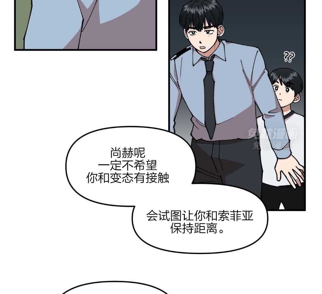 自1为是 第58话 第23页