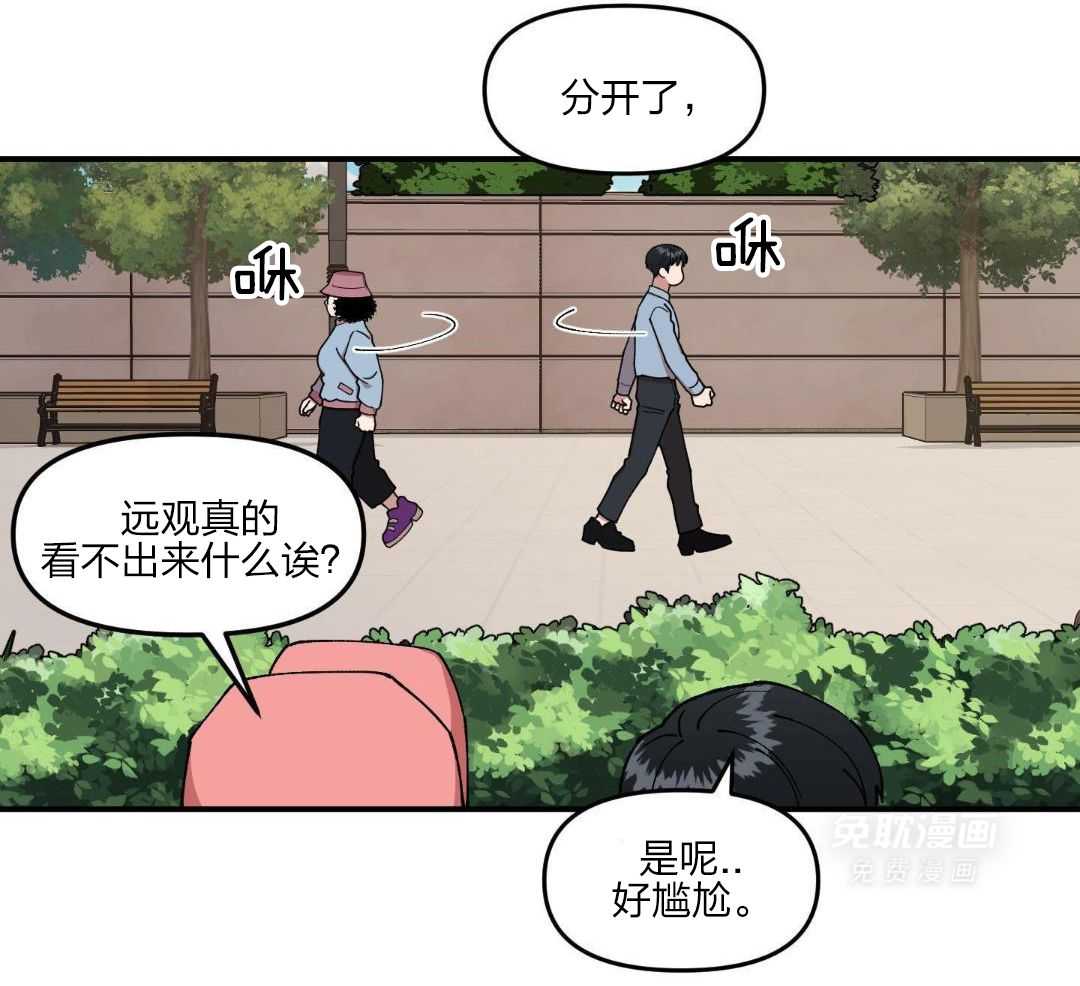 自1为是 第58话 第37页