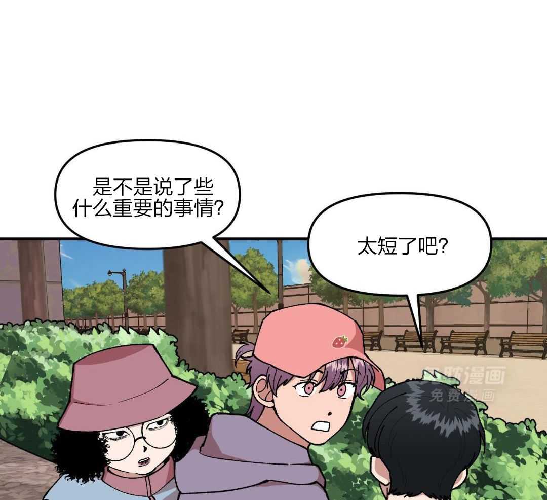 自1为是 第58话 第38页