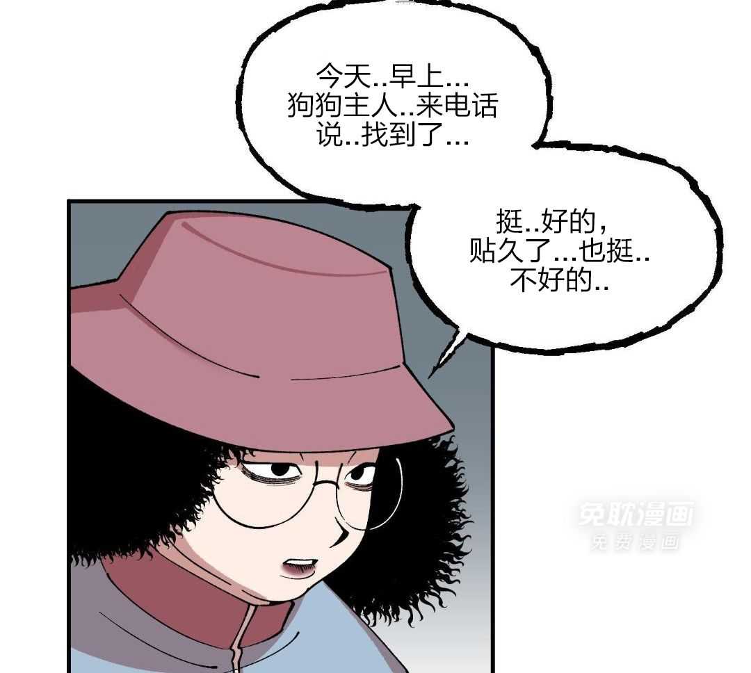 自1为是 第59话 第2页