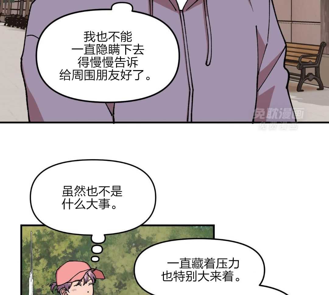 自1为是 第59话 第21页