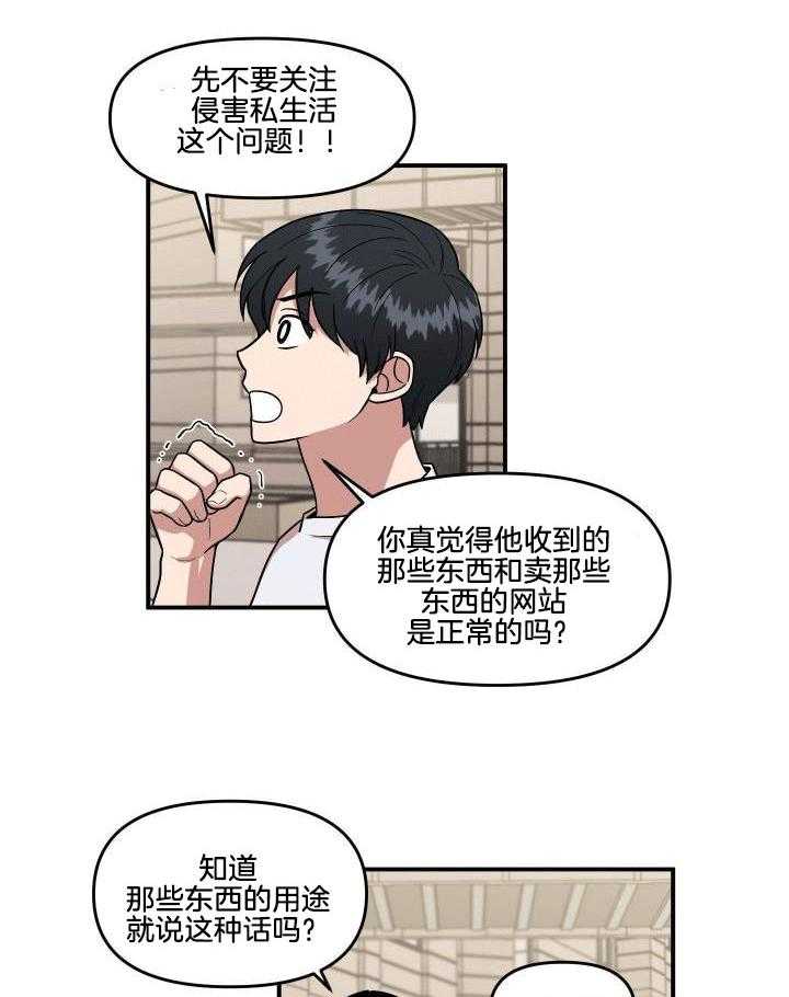 自1为是 第6话 第2页