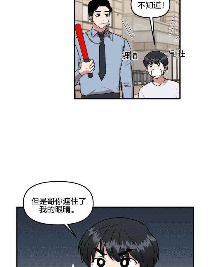 自1为是 第6话 第3页