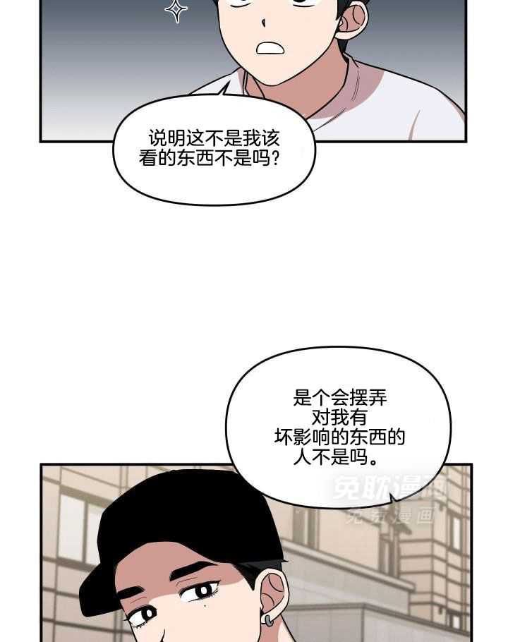 自1为是 第6话 第4页