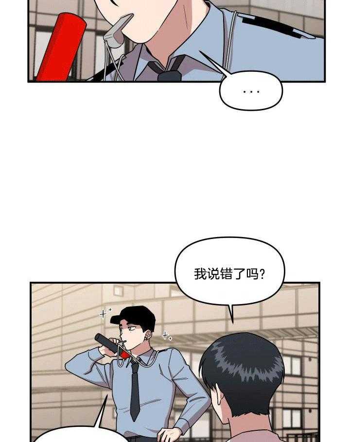 自1为是 第6话 第5页