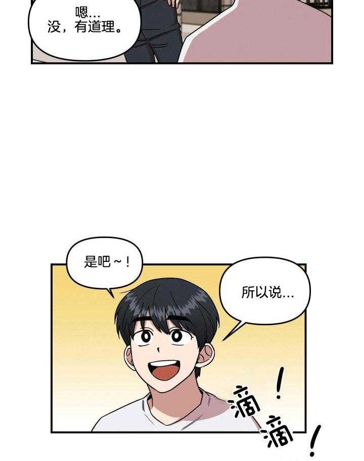 自1为是 第6话 第6页