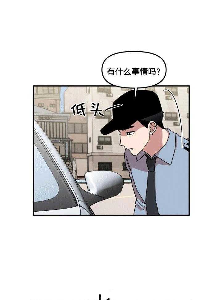 自1为是 第6话 第10页