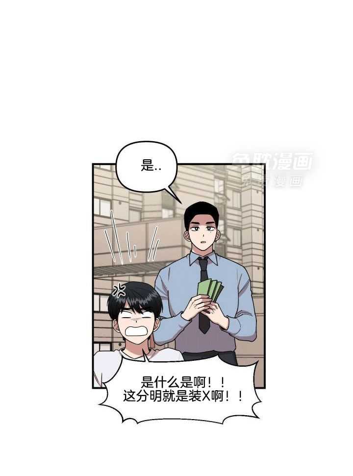 自1为是 第6话 第13页