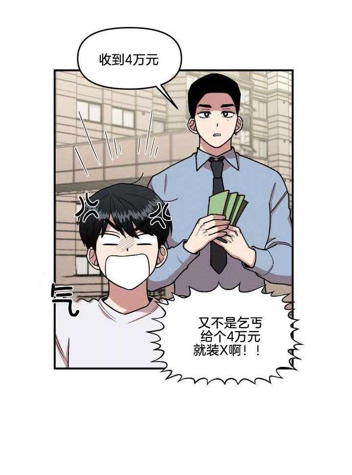 自1为是 第6话 第14页