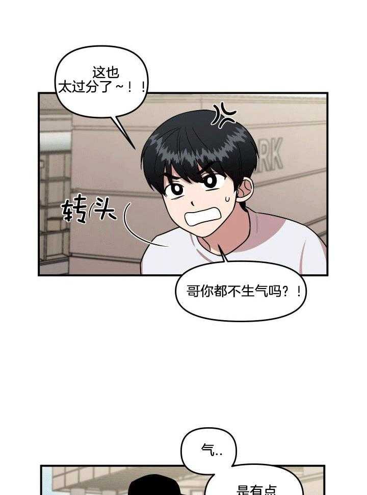 自1为是 第6话 第15页