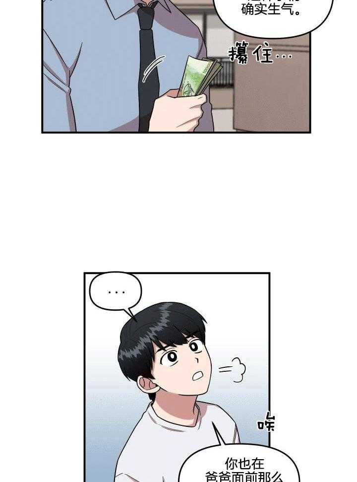 自1为是 第6话 第17页