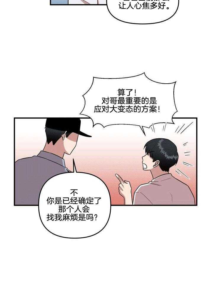 自1为是 第6话 第18页