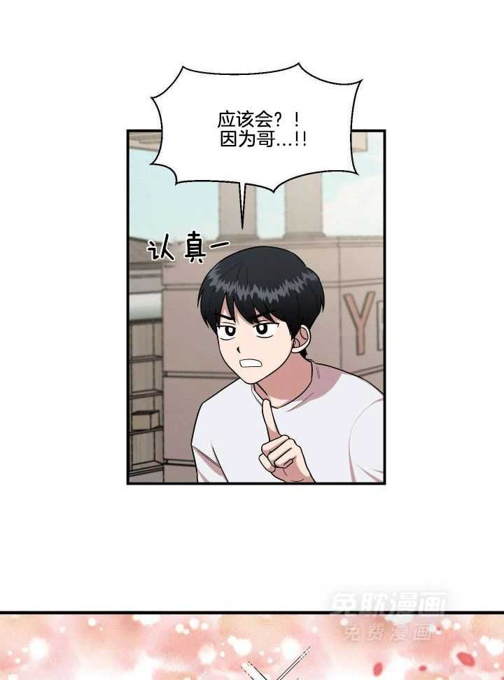 自1为是 第6话 第19页