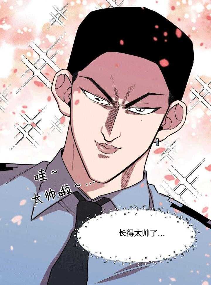 自1为是 第6话 第20页