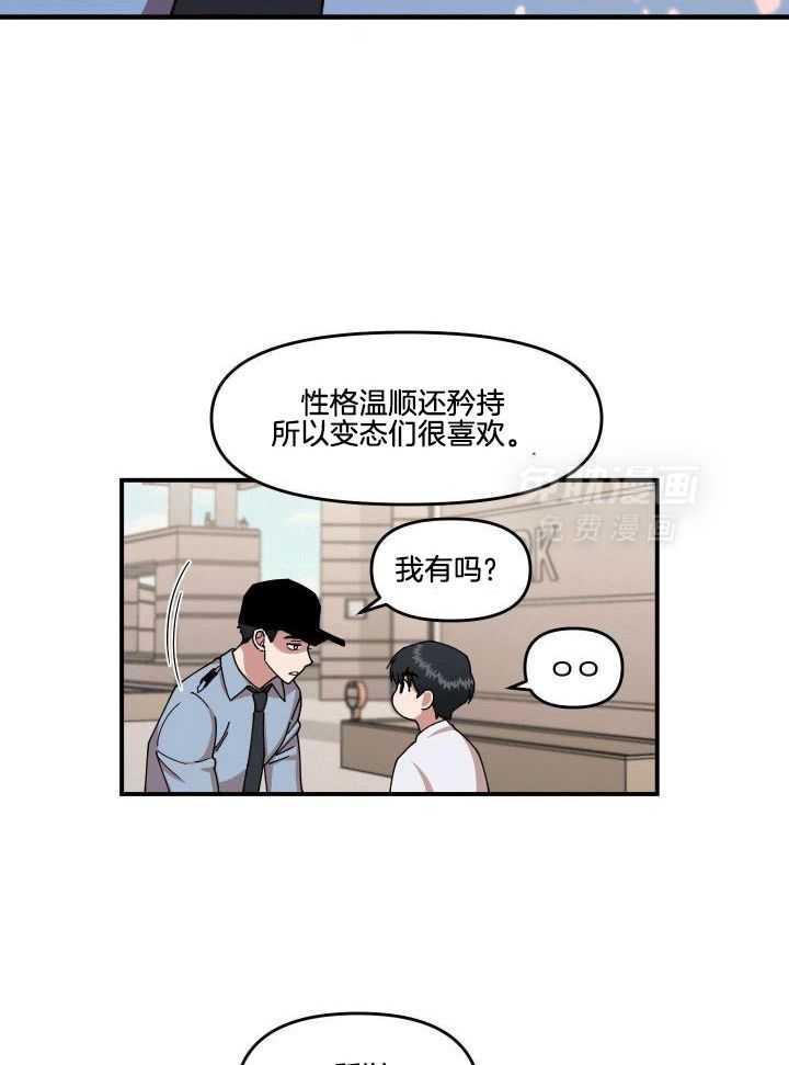 自1为是 第6话 第21页