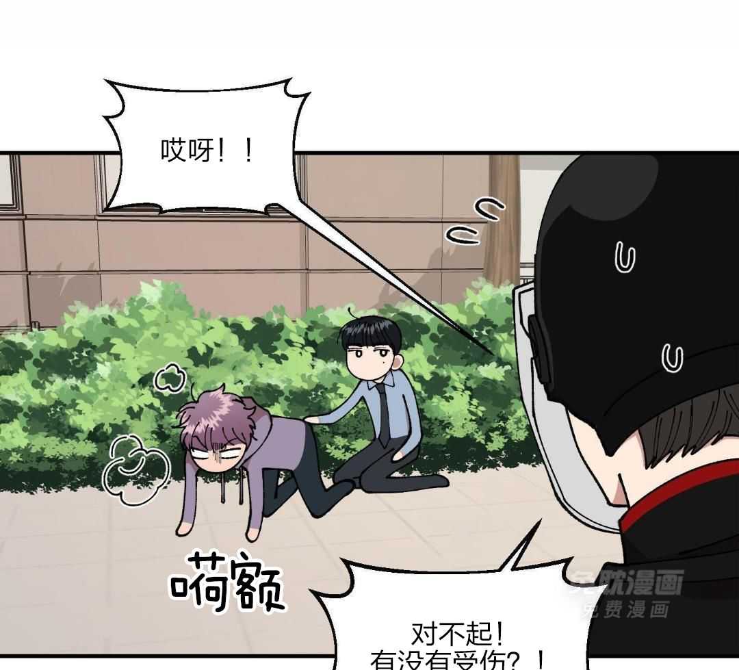 自1为是 第60话 第31页