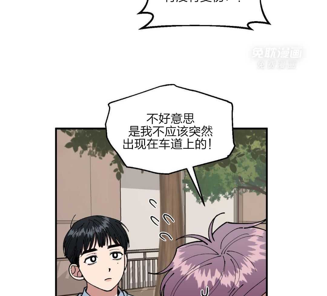 自1为是 第60话 第32页