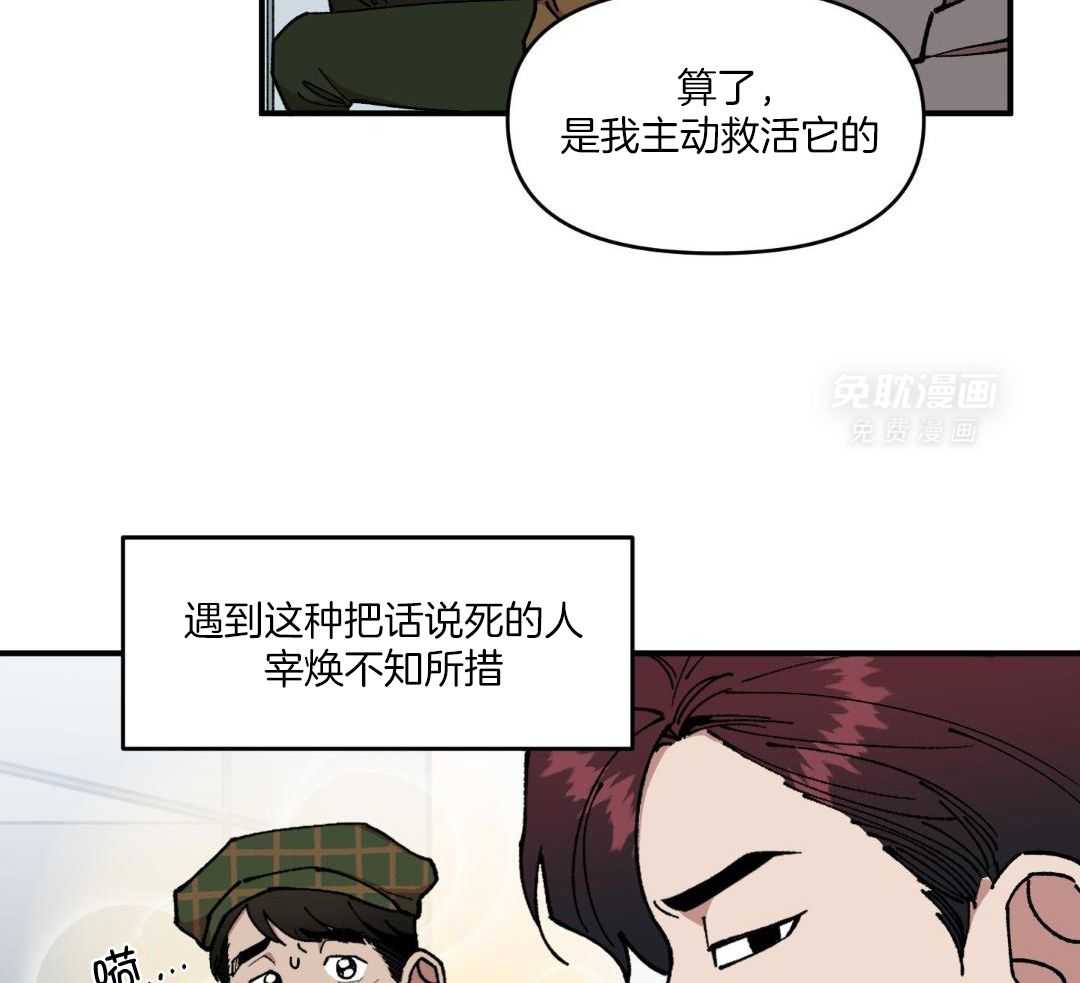 自1为是 第61话 第16页