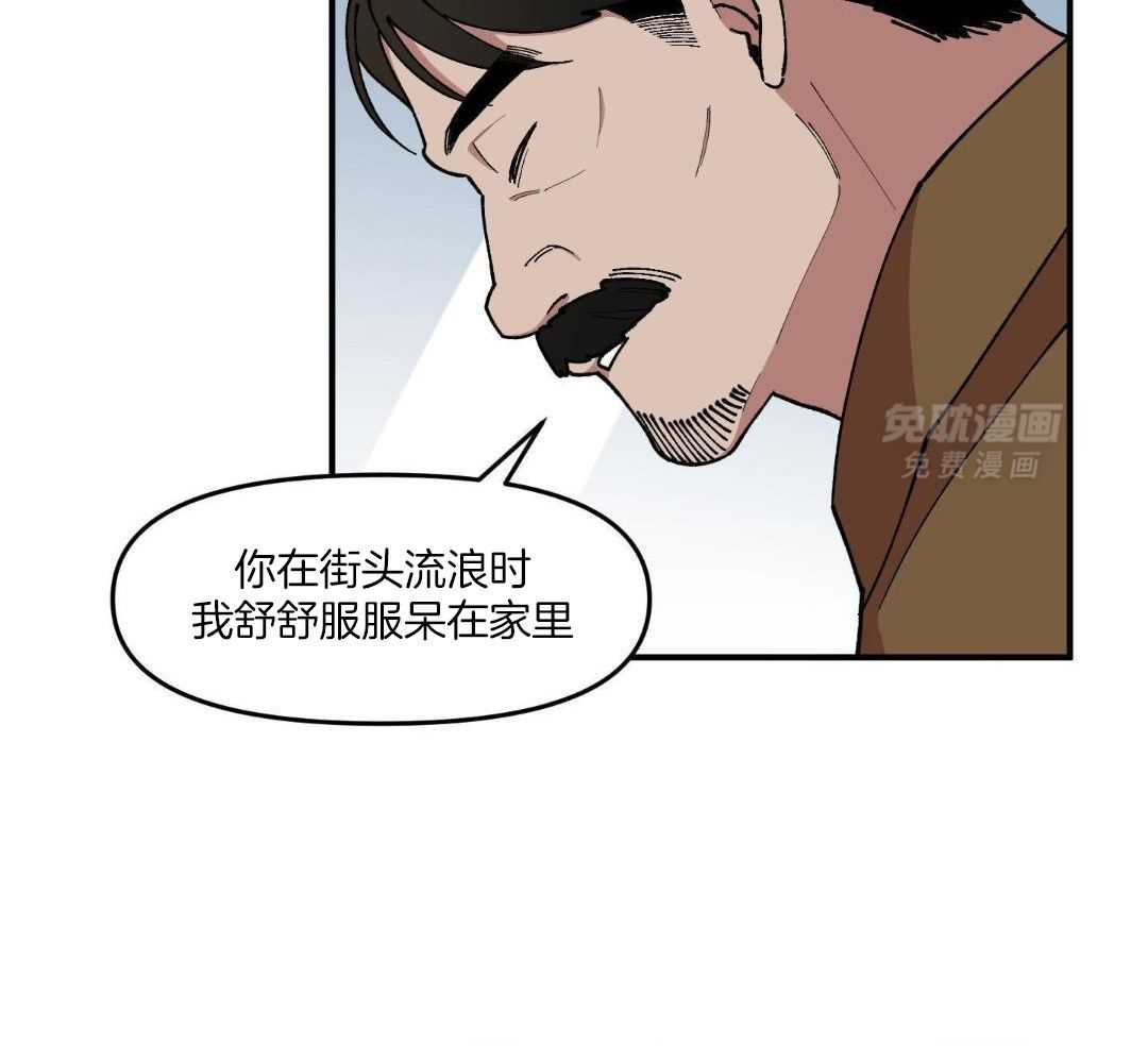 自1为是 第62话 第2页