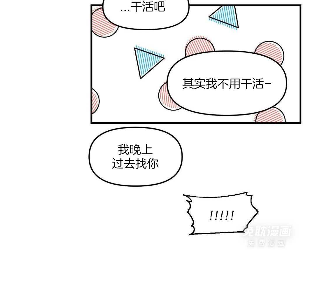 自1为是 第62话 第30页