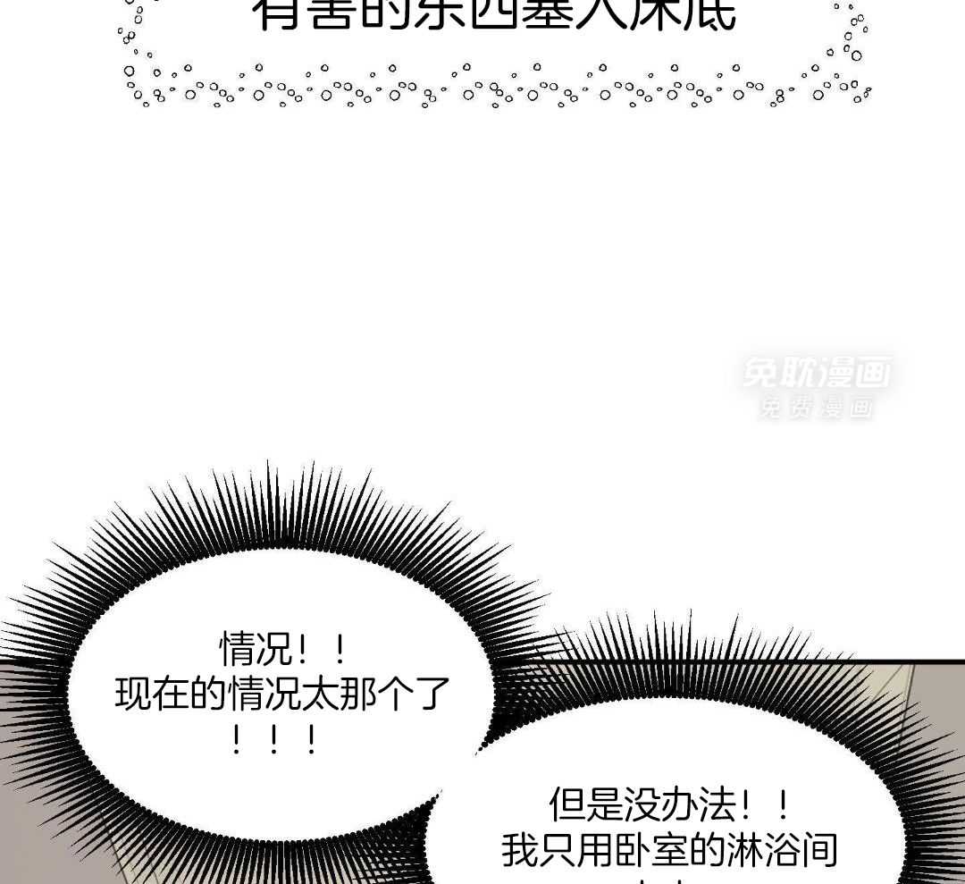 自1为是 第64话 第31页