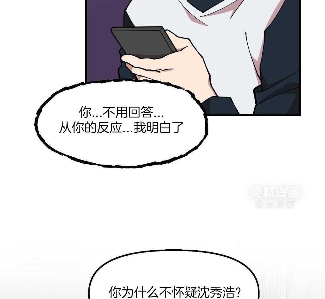 自1为是 第66话 第22页