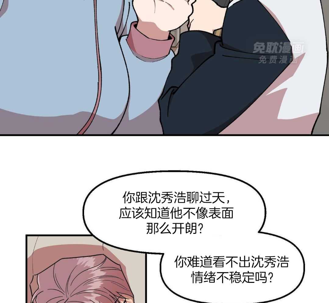 自1为是 第66话 第24页