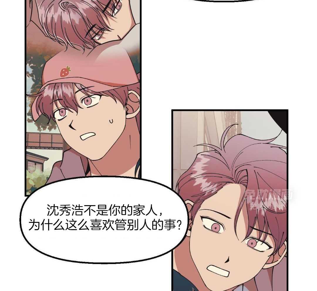 自1为是 第66话 第25页