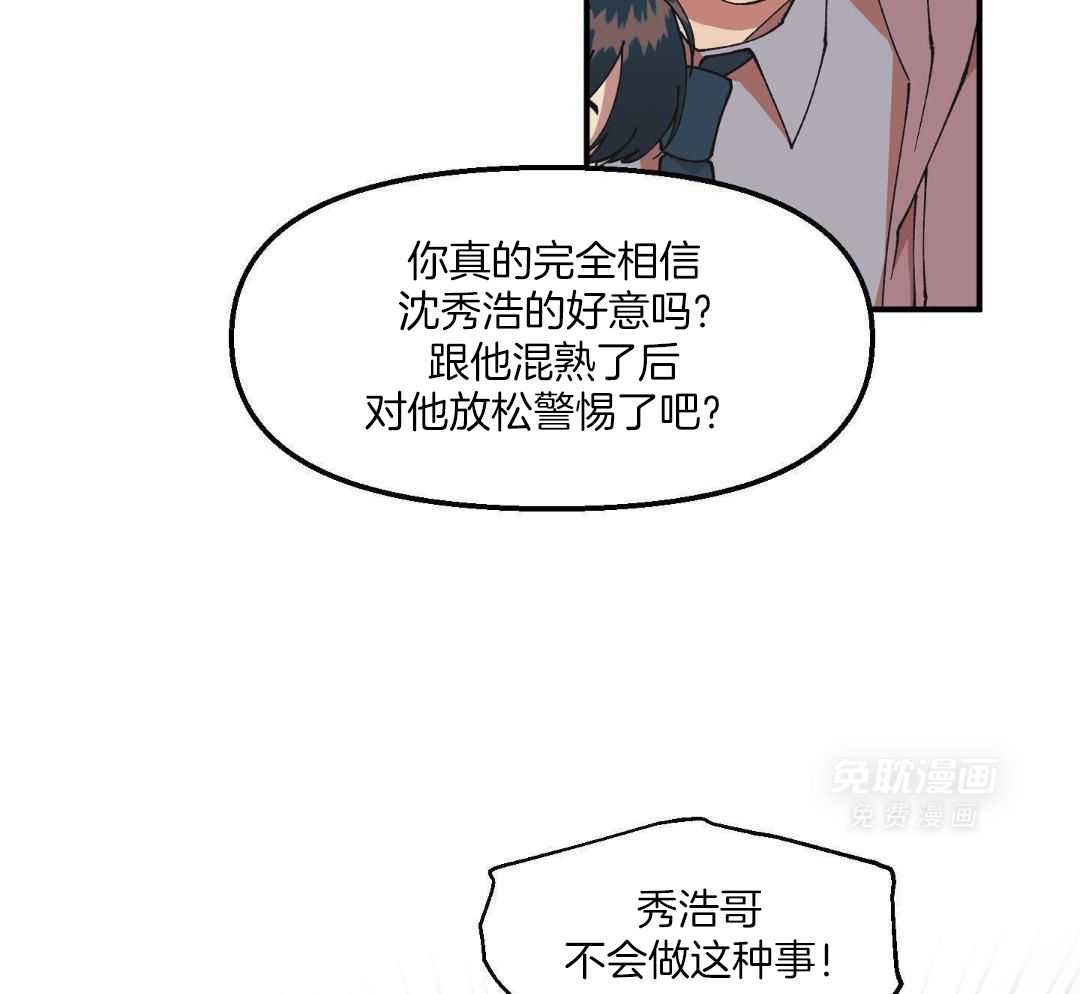 自1为是 第66话 第26页