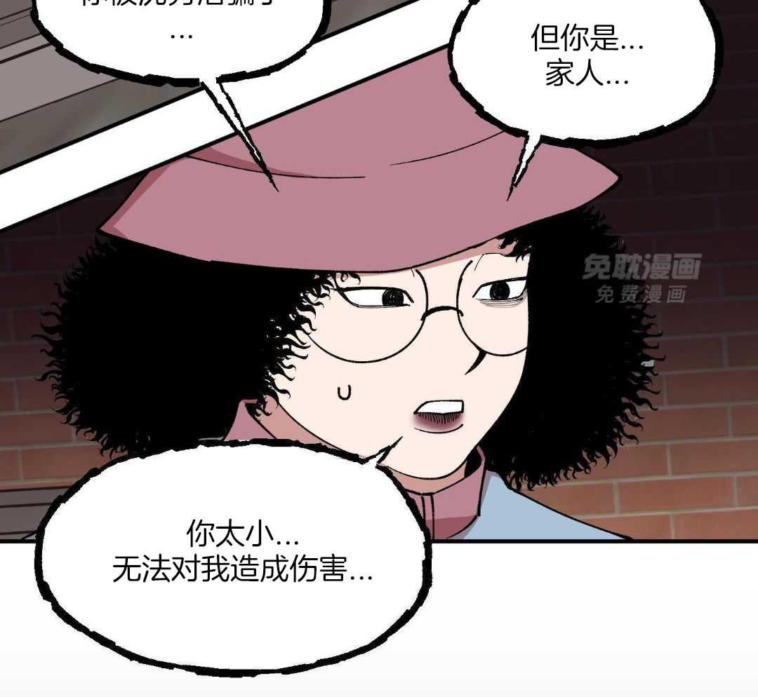 自1为是 第66话 第33页