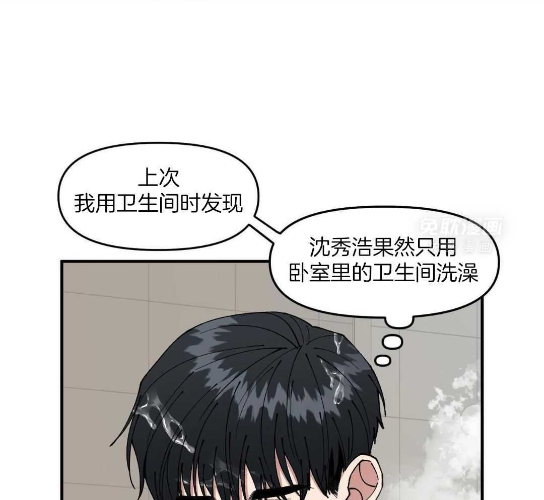 自1为是 第66话 第42页