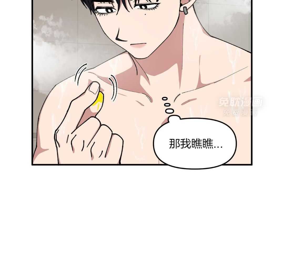 自1为是 第66话 第43页