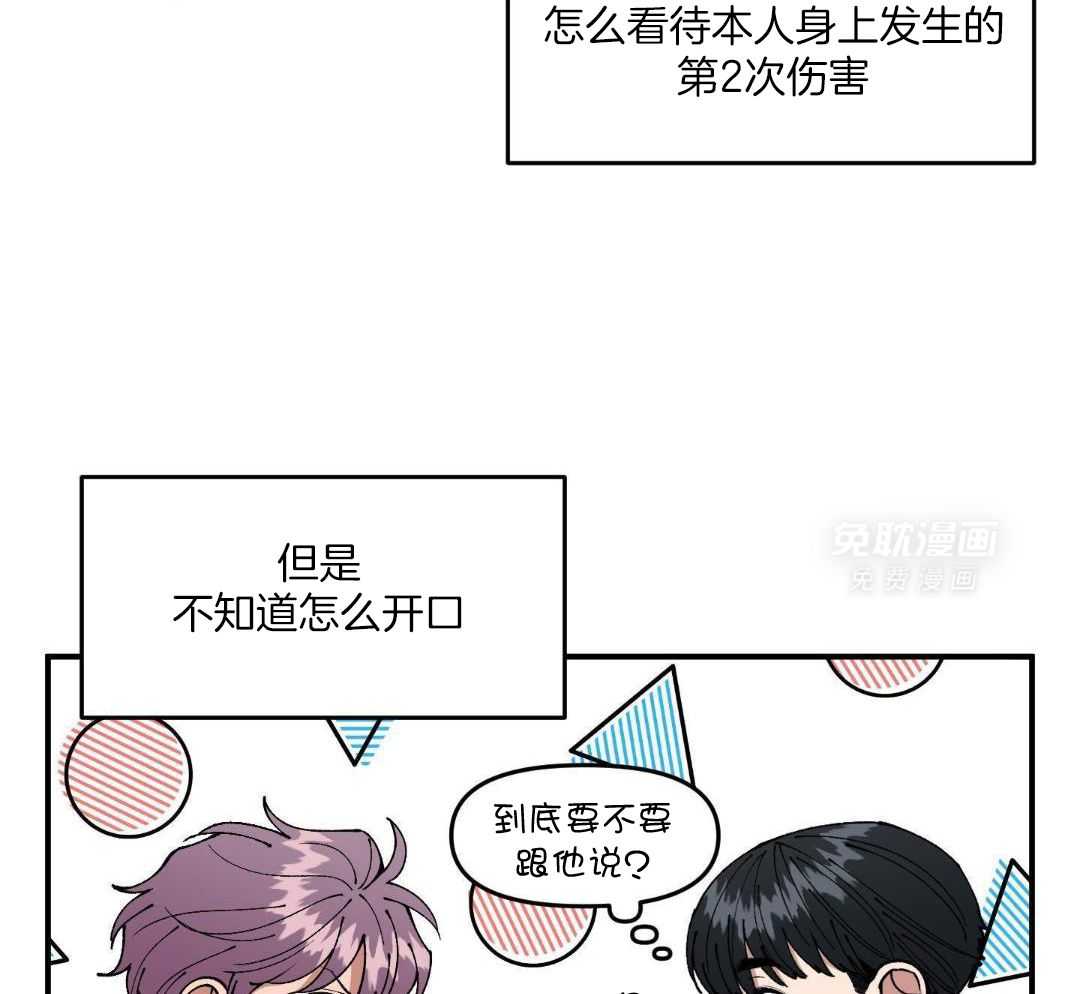 自1为是 第67话 第28页