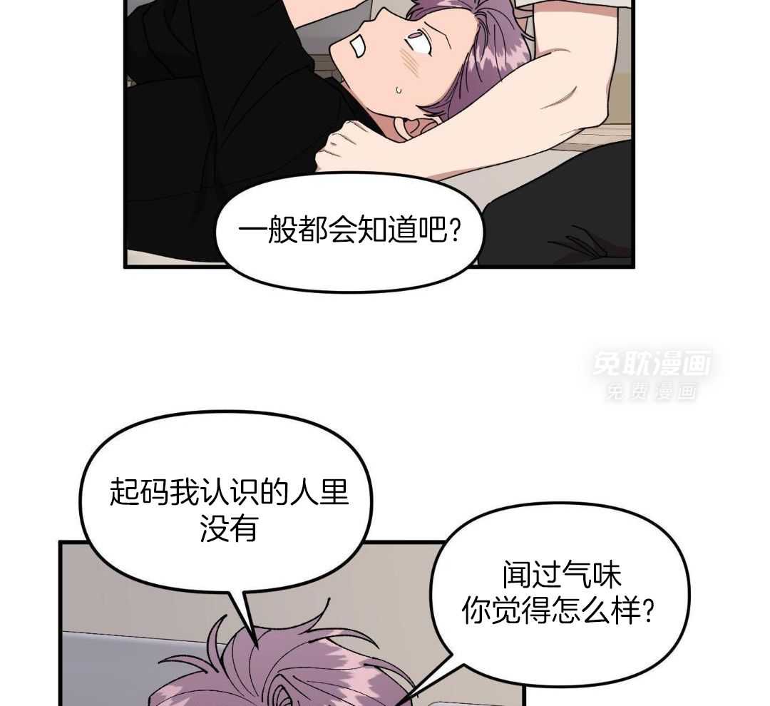 自1为是 第68话 第25页