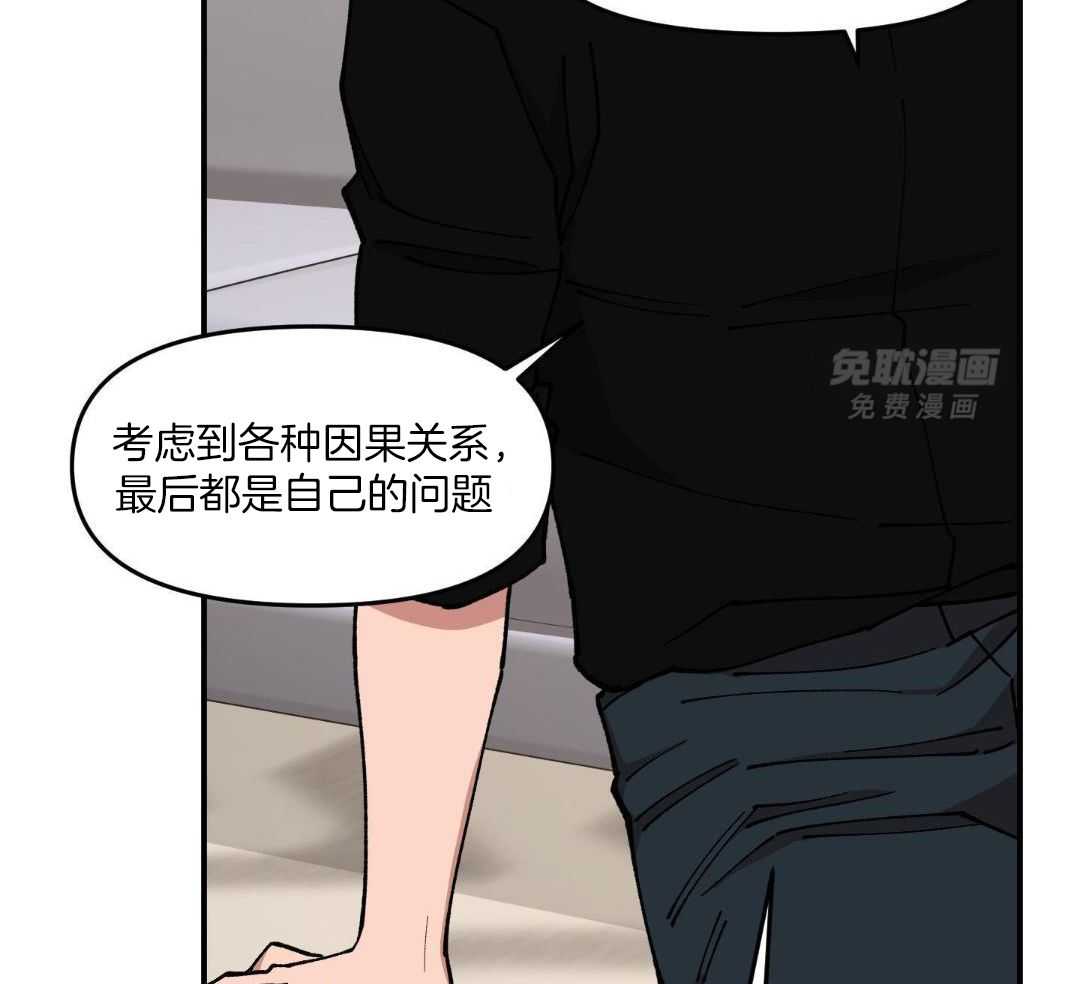 自1为是 第69话 第10页