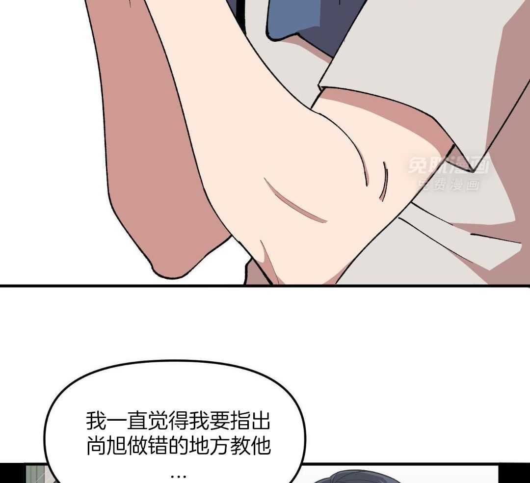 自1为是 第69话 第21页