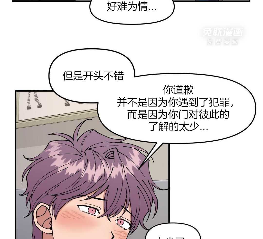 自1为是 第69话 第26页