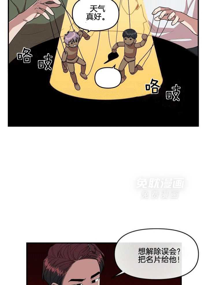 自1为是 第7话 第3页