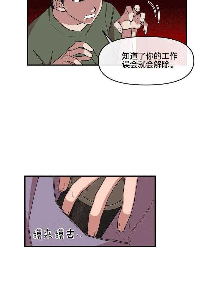 自1为是 第7话 第4页