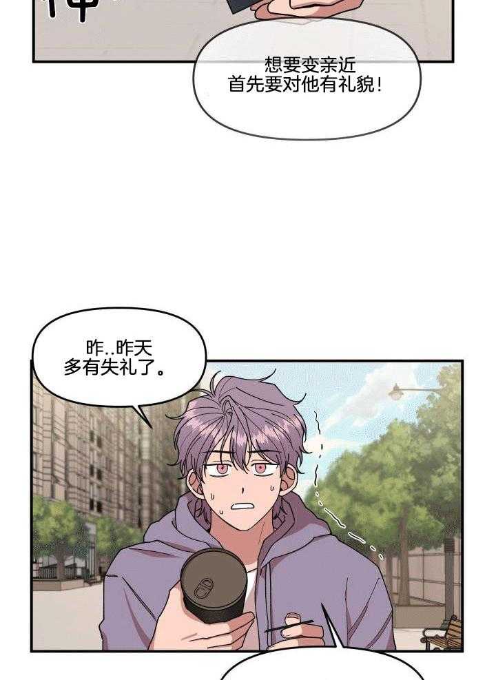 自1为是 第7话 第6页