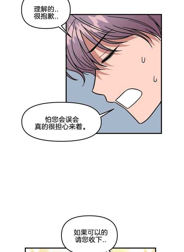 自1为是 第7话 第8页